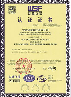 ISO认证体系-14001