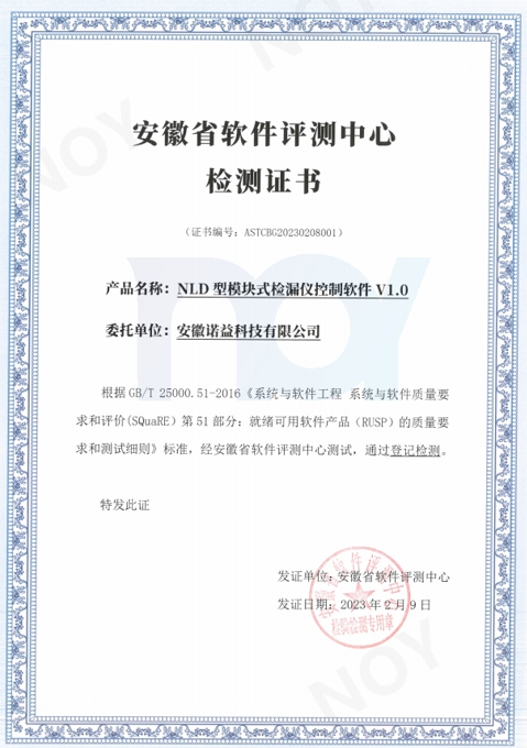 NLD型模块式检漏仪控制软件V1.0