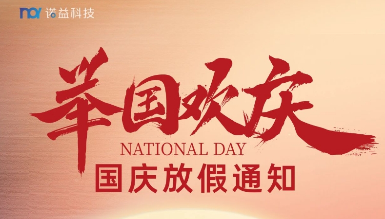 国庆节丨喜迎祖国75周年华诞！