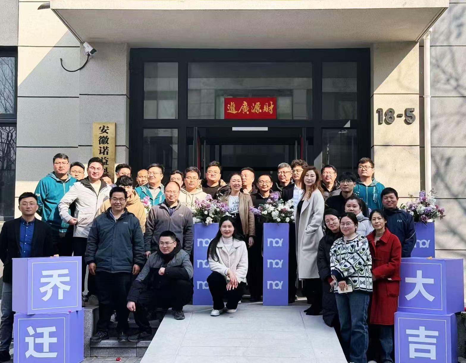 诺益科技售后部乔迁大喜！
